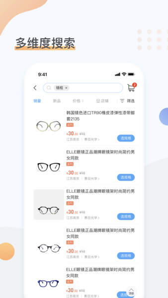 眼镜圈app1.2.8
