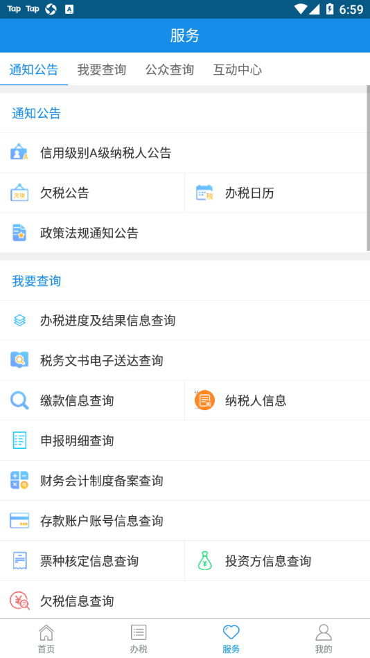 河北税务app3.5v3.6.0