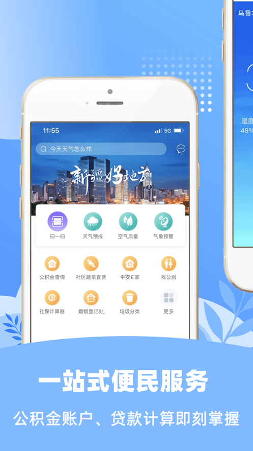 新疆好地方app1.1.2