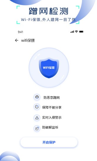 wifi万能管家2.4