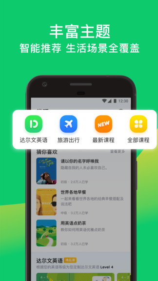 流利說-先鋒版app3.3.0