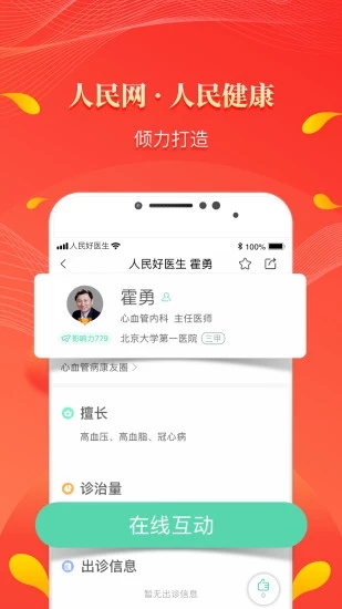人民好医生app最新v2.4.37