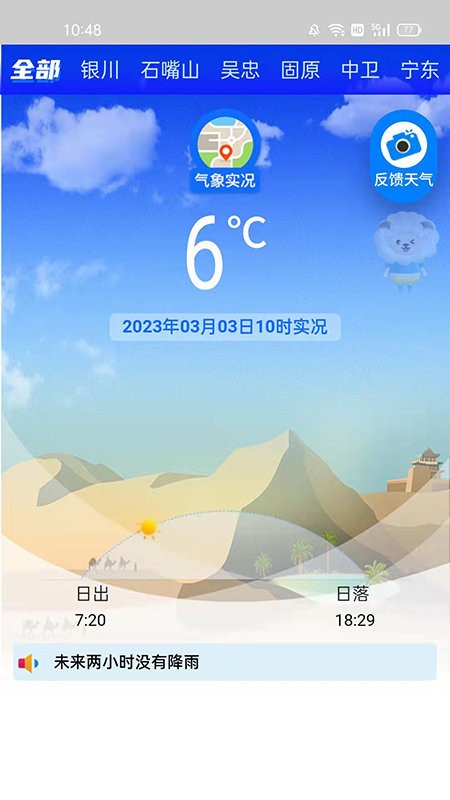 宁夏智慧气象app软件v1.3.1 安卓版