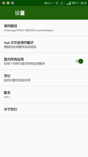 apk提取器v1.5