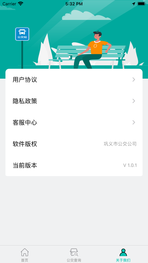 鞏義行公交出行v1.1.2