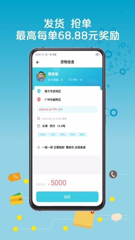 来发货v2.0.5