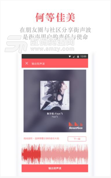 街声StreetVoice安卓版