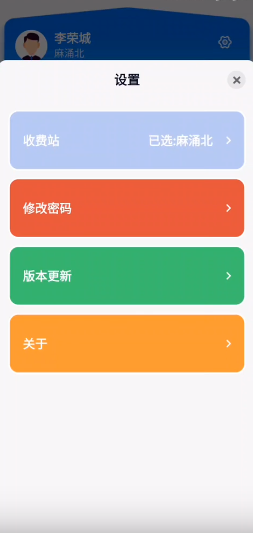 广东高速稽核appv1.6.0