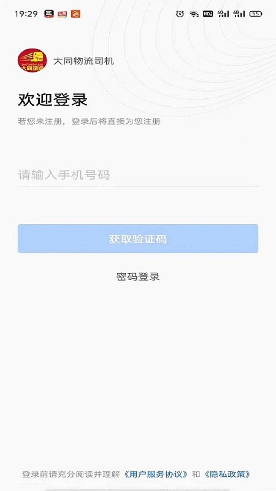 大同物流app 1.5.81.7.8