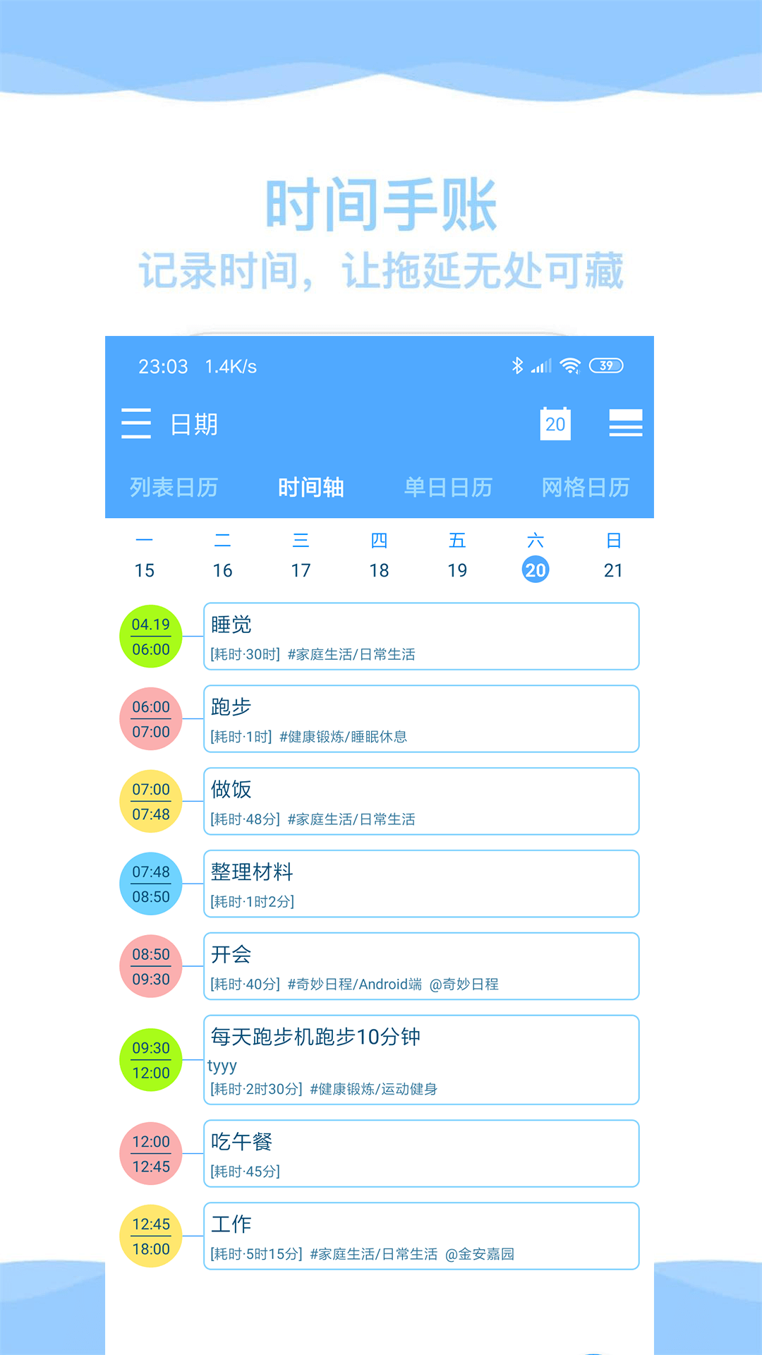 奇妙日程管理v7.6.0