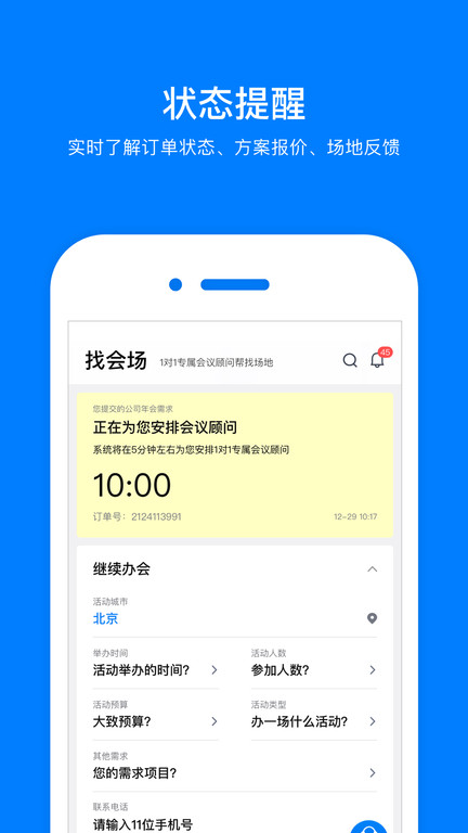 会小二appv3.1.9