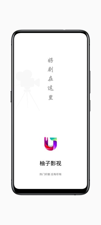 柚子影视tv版v4.0.5