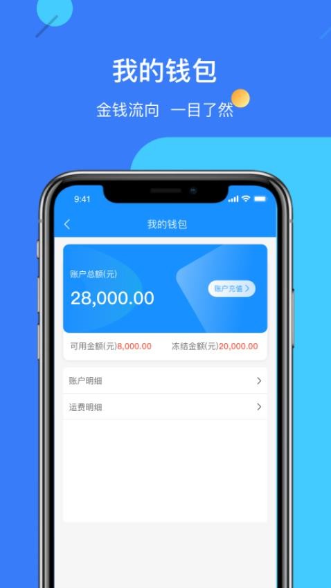 物实科技货主app1.0.2