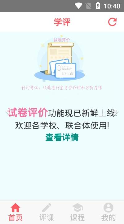 学评在线v1.3.0 