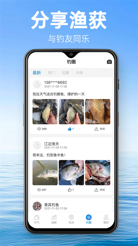 釣魚通客戶端v1.2.5