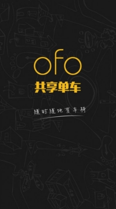 ofo共享单车Android版