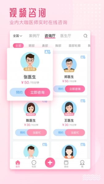 东方虹医生版app 1