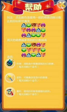 森林消消樂Android版圖片