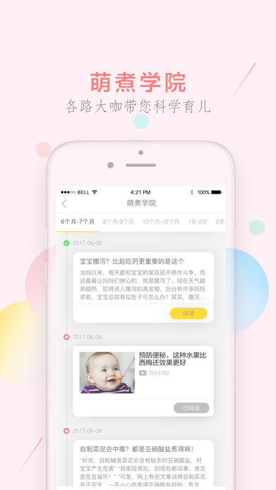 萌煮辅食v2.6.1