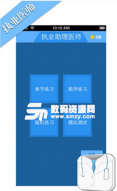 执业医师考试题库APP最新版