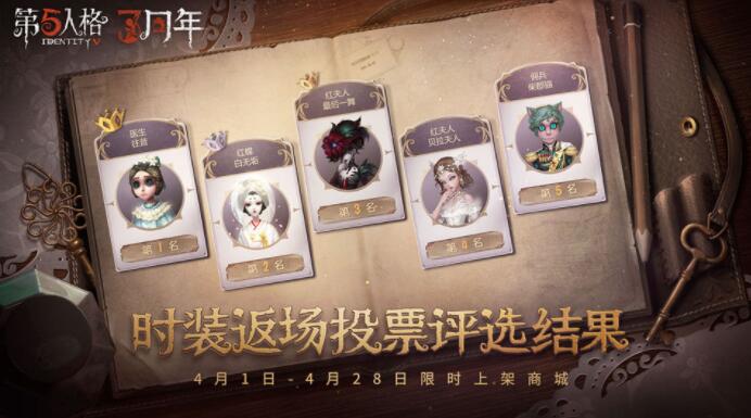 第五人格三周年活动持续多长时间