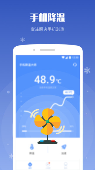 手机降温大师app7.9.8
