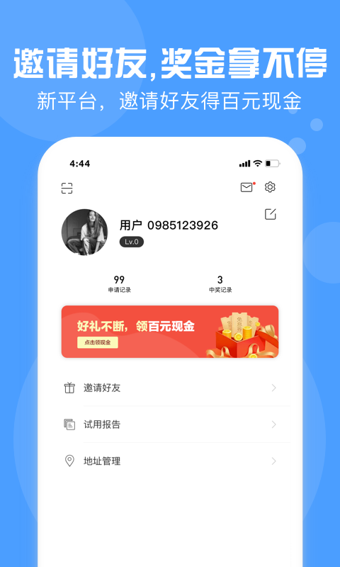 今日试用app1.0