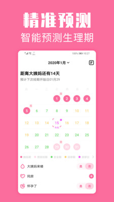 经期管家手机版v1.5.0