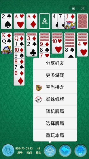 纸牌接龙经典solitaire1.2.6