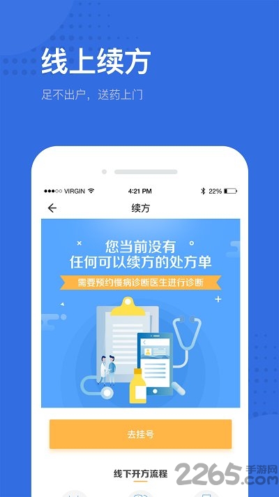 健康深圳挂号平台appv2.33.7