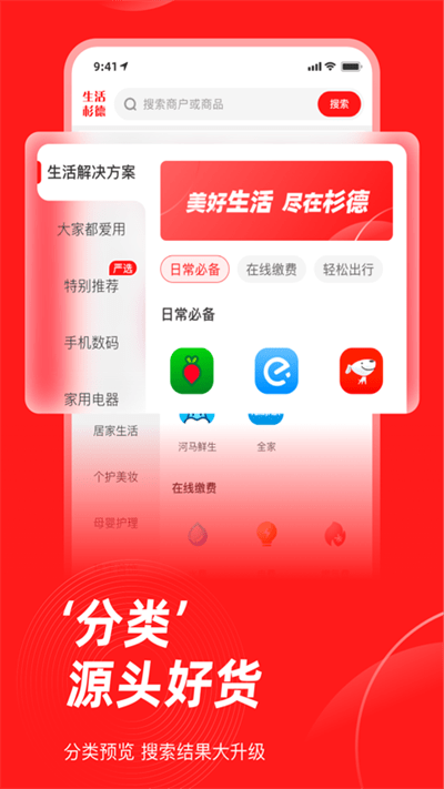 生活杉德appv6.2.5