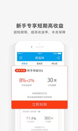 银客网理财安卓版截图