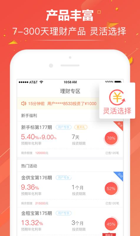 金储宝理财app