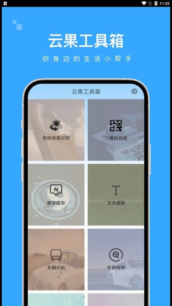 云果工具箱v1.1.0