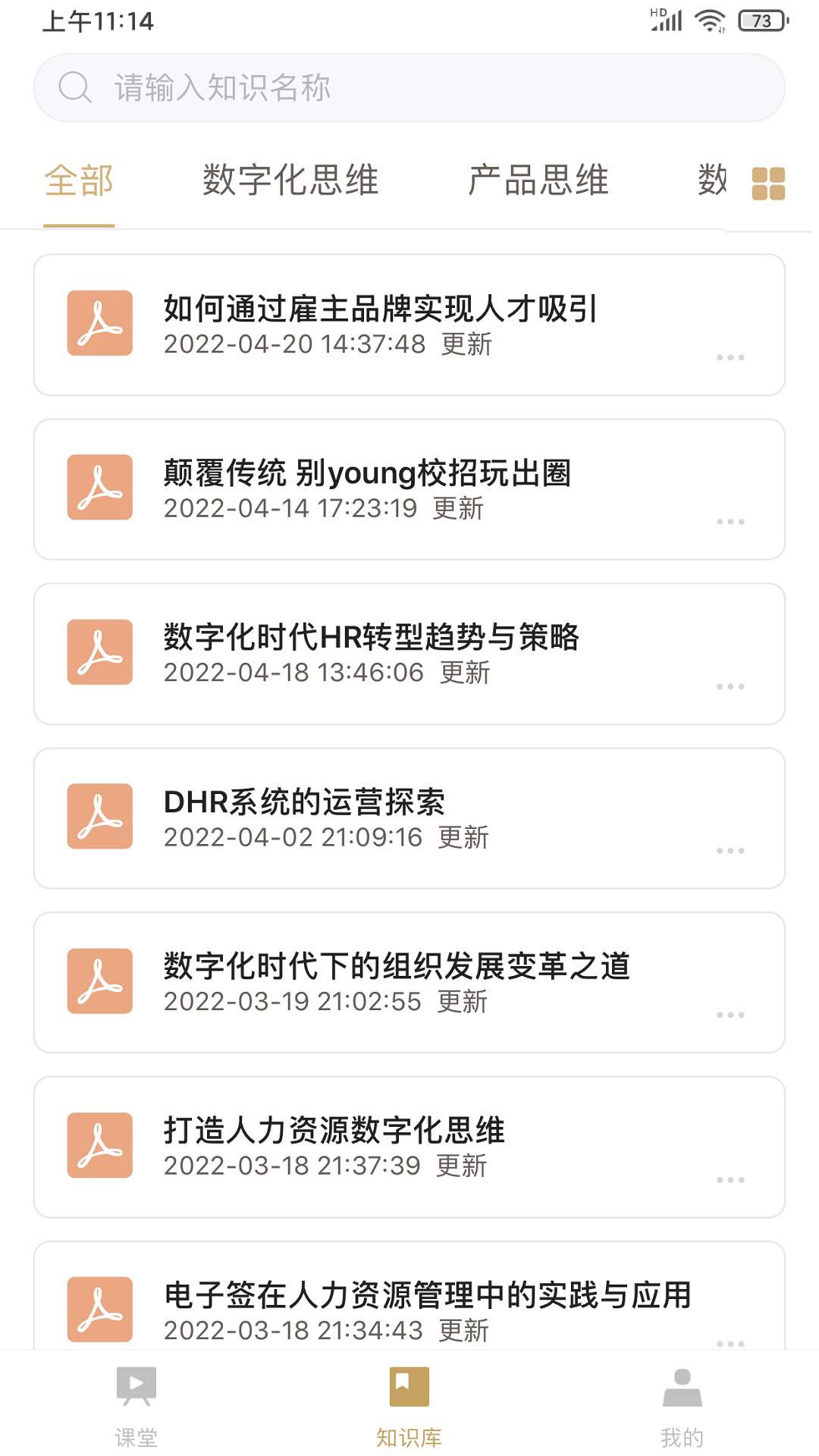 DHR课堂app2.36.3