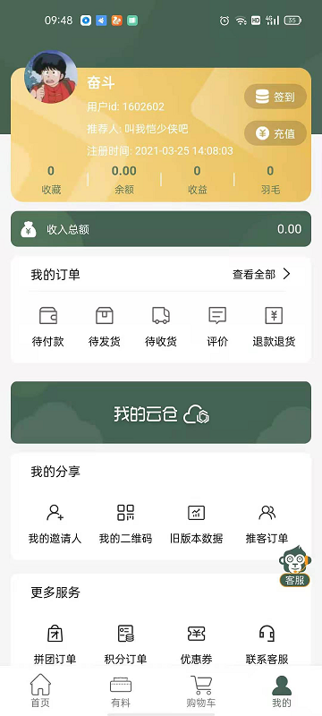 素邦生活 IOSv1.3.2