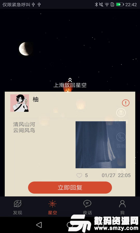 星空夜话手机版