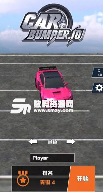 碰碰車大亂鬥漢化版手遊安卓最新版