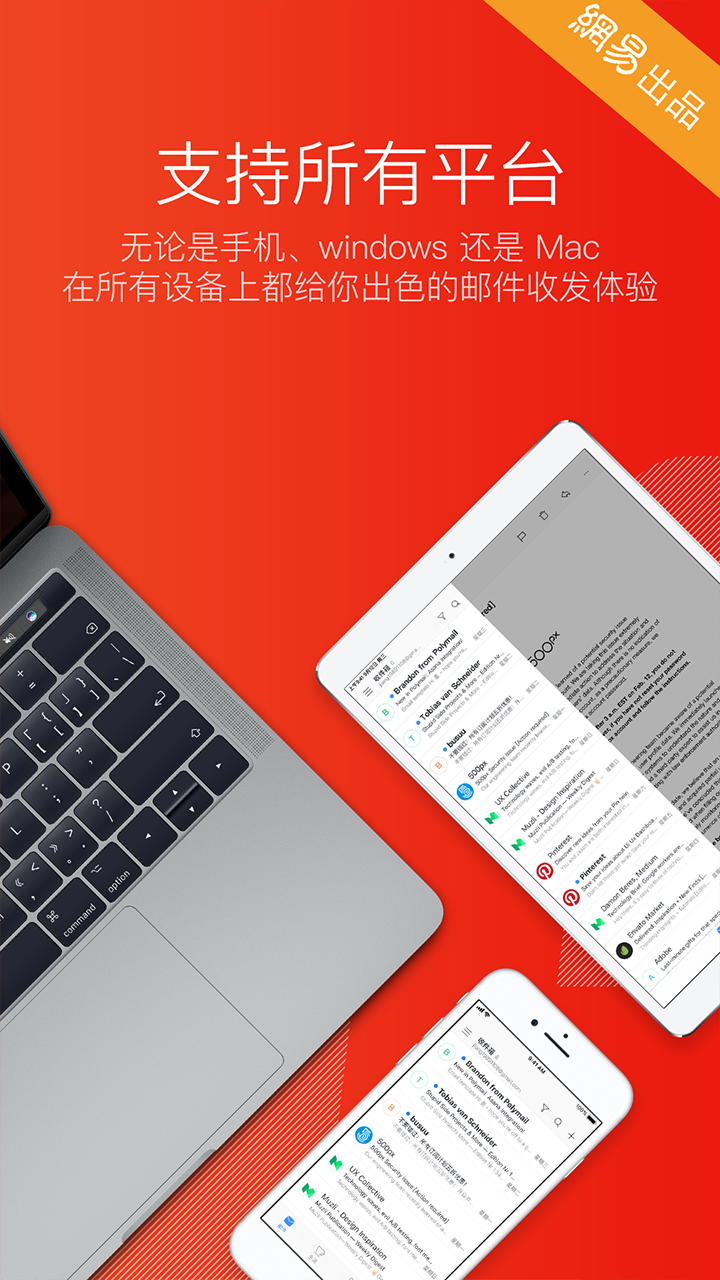 网易邮箱大师appv7.14.7