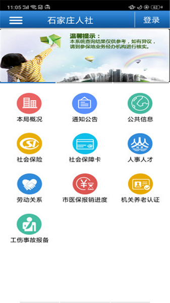 石家庄人社公共服务平台1.2.61.5.6