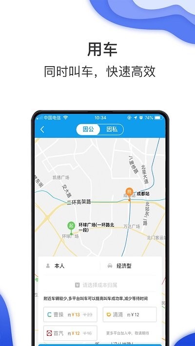 ​差旅壹号官方版v8.2.8.1