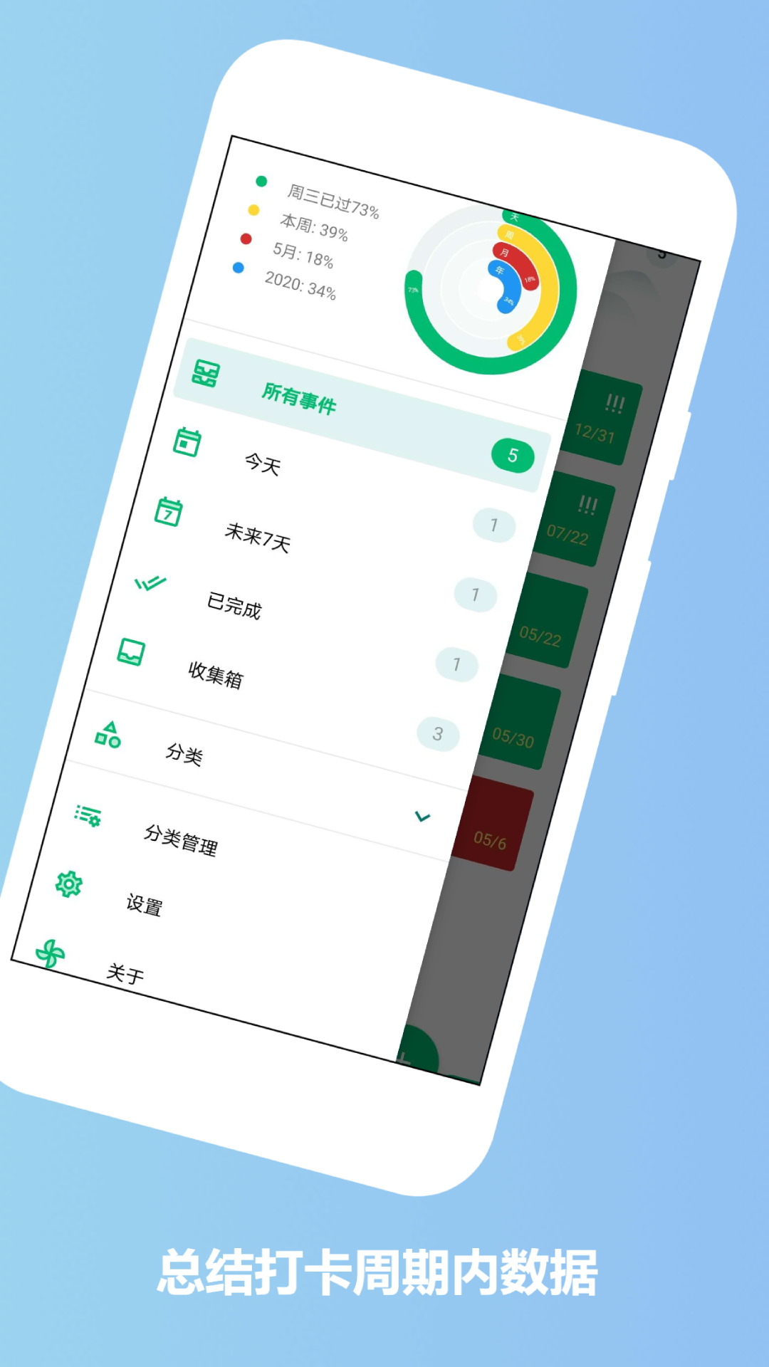 时间规划助手1.1.0