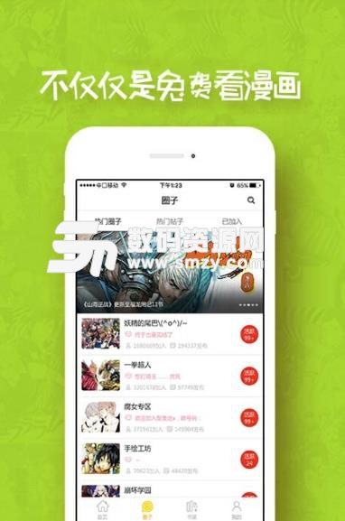 看颯漫畫APP安卓最新版