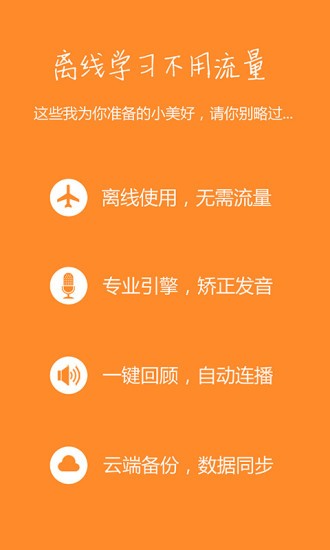 新概念英語全冊免費版1.9.0.1