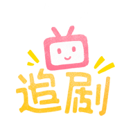 追剧社appv1.1.5 