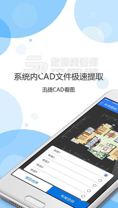 迅捷CAD看图免费APP下载