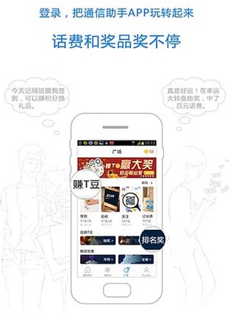 广东通信助手app截图