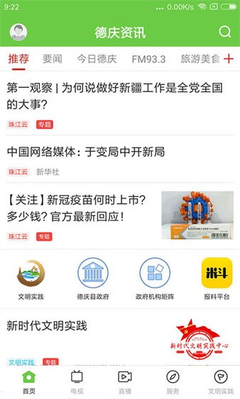 德庆资讯app 1.0.71.0.7