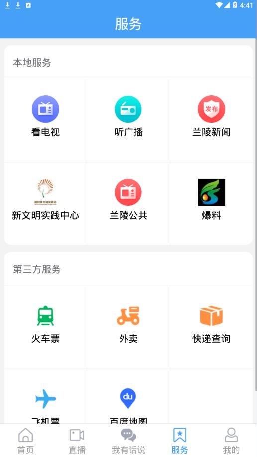兰陵首发appv1.4.28