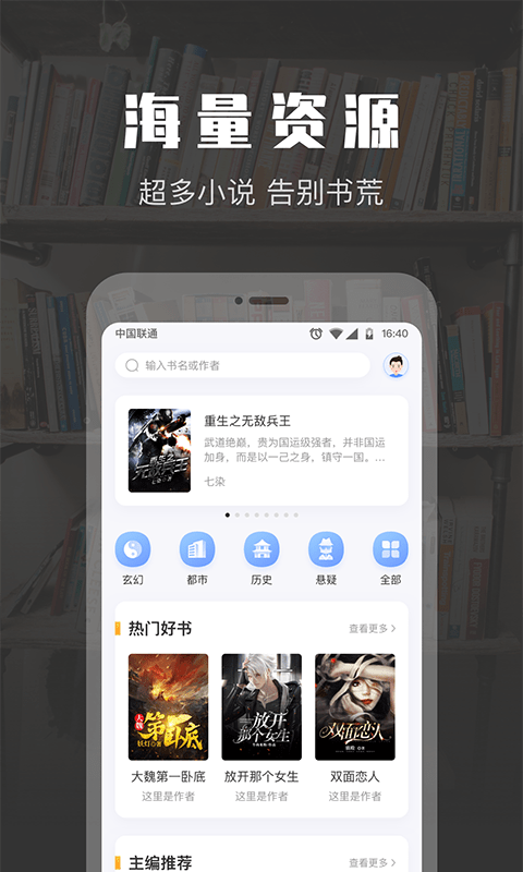 txt免费阅读小说app1.4.3